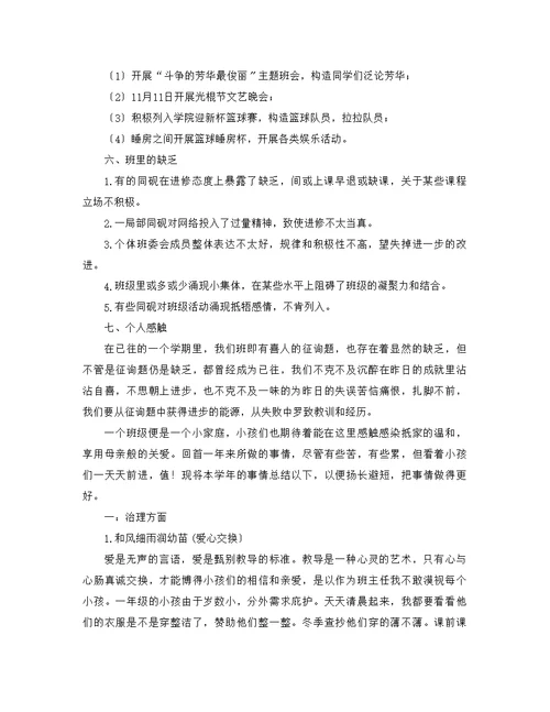 期末班级工作参考总结4篇