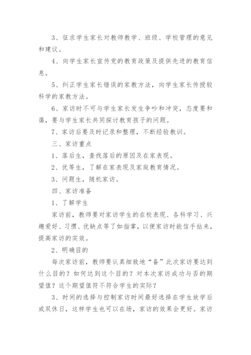 班主任家访计划.docx