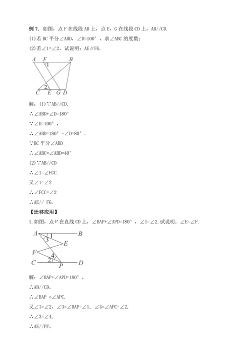 【2024春人教七下数学精品教案】5_3_1 平行线的性质