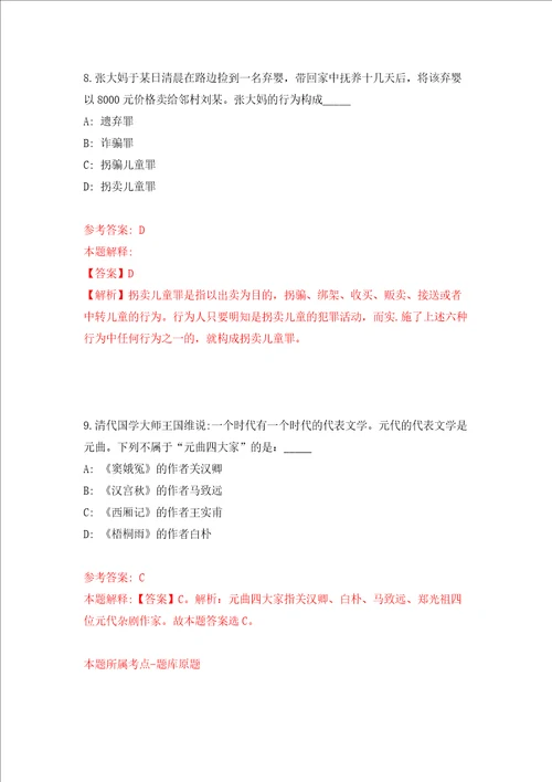 宁夏中卫市全面从严治党廉政教育基地招考聘用模拟考试练习卷和答案解析第4套