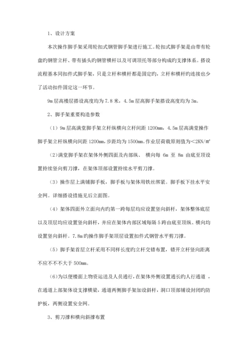 轮扣式脚手架施工方案.docx