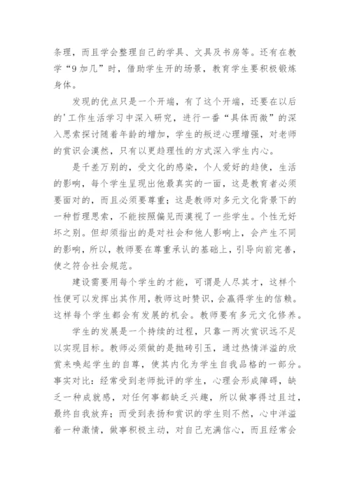 德育导师工作总结.docx