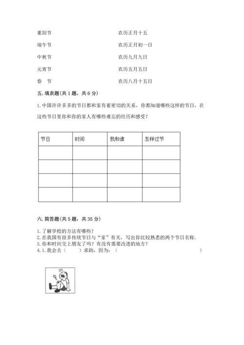 部编版三年级上册道德与法治期末测试卷附完整答案（夺冠系列）.docx