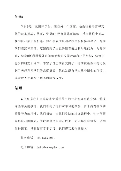 招生简章优秀学员事迹
