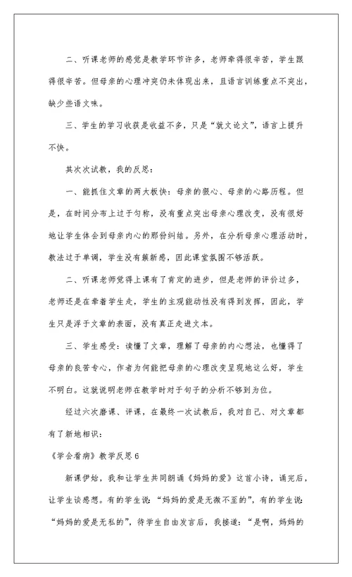 2022《学会看病》教学反思