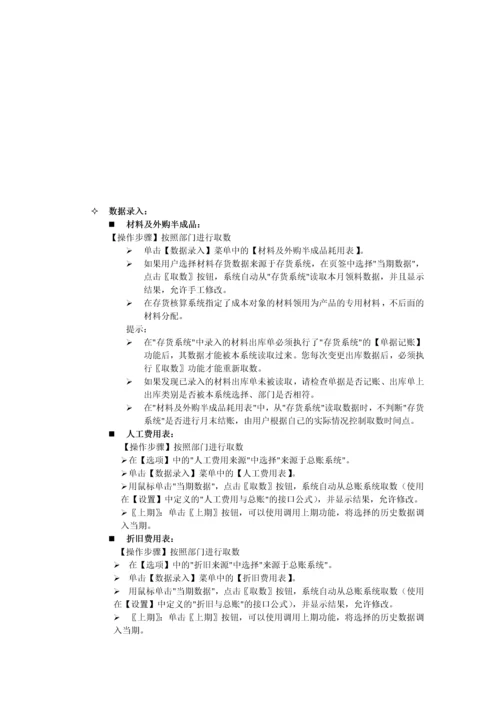 U890CA成本核算操作手册.docx