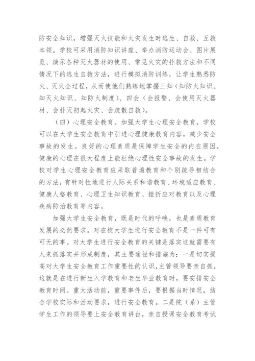 校园法制教育论文.docx