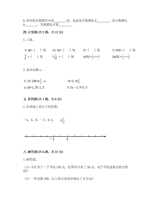 小学数学六年级下册期末测试卷及参考答案突破训练
