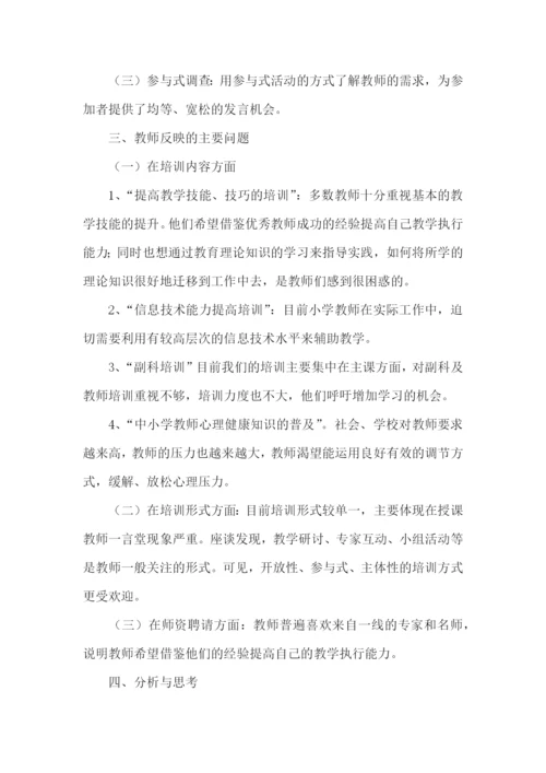 教师培训工作总结(通用15篇).docx