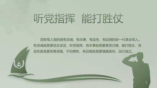 绿色大气士兵心理健康动态PPT模板