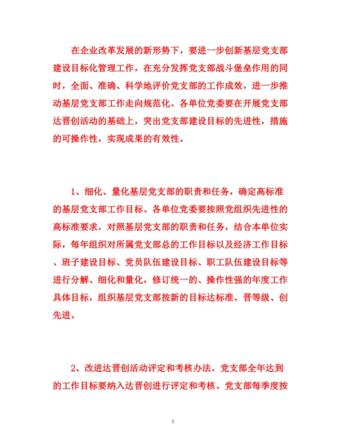 精编之企业单位党建工作总结范文.docx