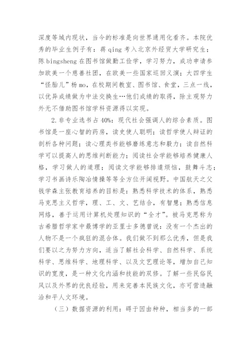 高校图书馆资源与利用的论文.docx