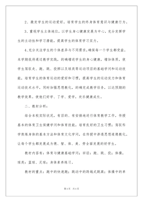 2022七年级上册体育教学计划.docx