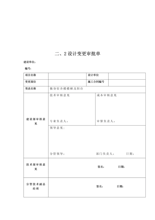 工程设计变更格式.docx