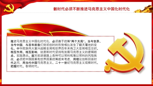 坚持理论创新十个坚持党支部党课PPT模板
