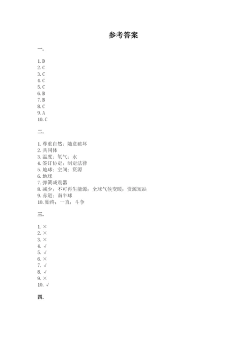 六年级下册道德与法治第二单元 爱护地球 共同责任 测试卷含答案（精练）.docx