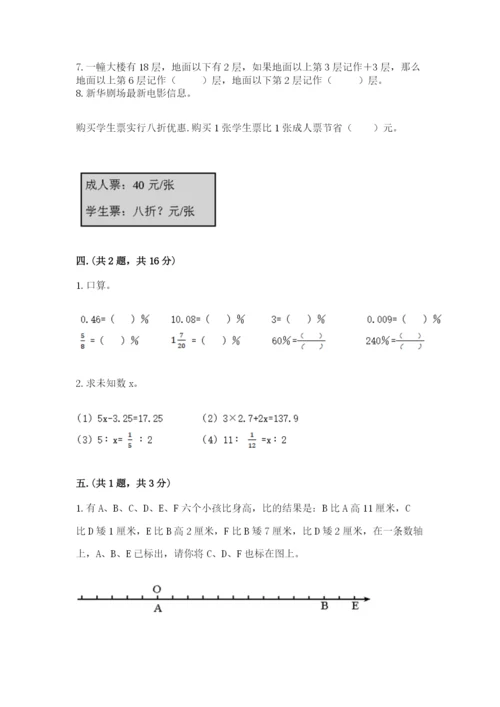 浙江省【小升初】2023年小升初数学试卷带答案（突破训练）.docx