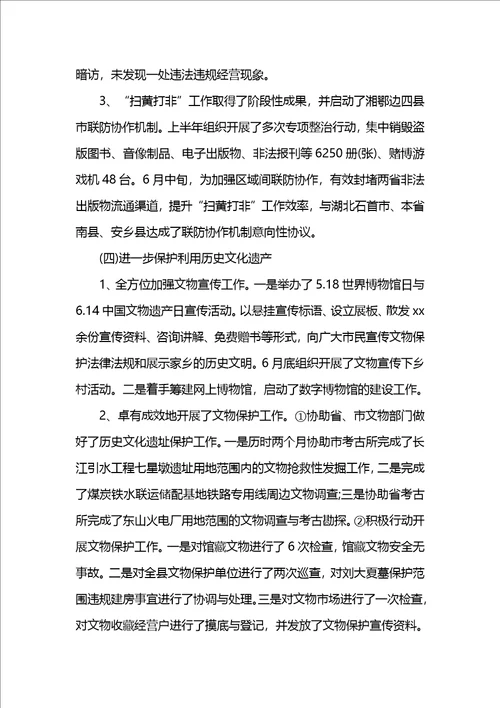 文广中心上半年工作总结格式 1