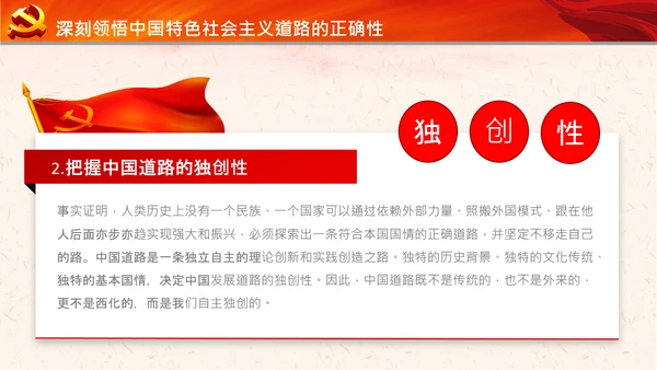 坚持中国道路十个坚持党支部党课党建PPT课件
