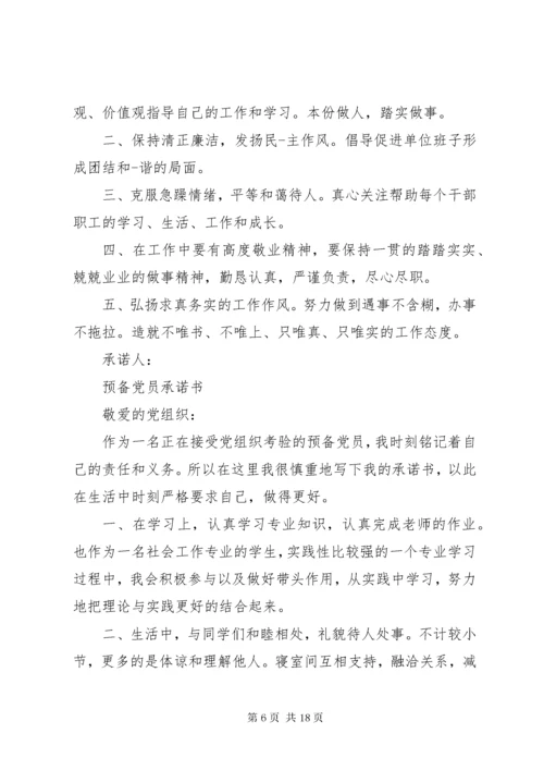 XX年农村党员承诺书.docx
