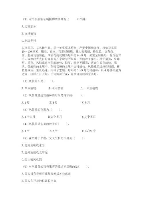 教科版四年级下册科学第一单元《植物的生长变化》测试卷word.docx