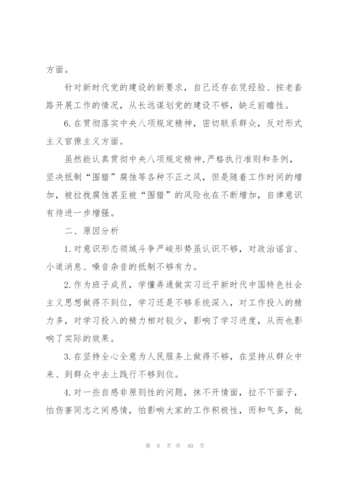 组织生活会问题清单及整改措施11篇.docx