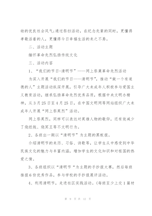 清明节实践活动方案2022.docx