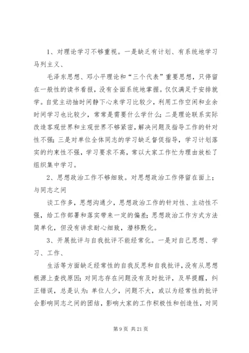 教研处党支部书记整改措施[本站推荐].docx