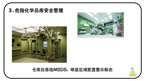 危险化学品安全管理培训危化品通用PPT课件