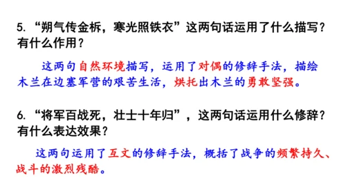 9《 木兰诗》