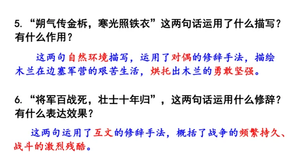 9《 木兰诗》