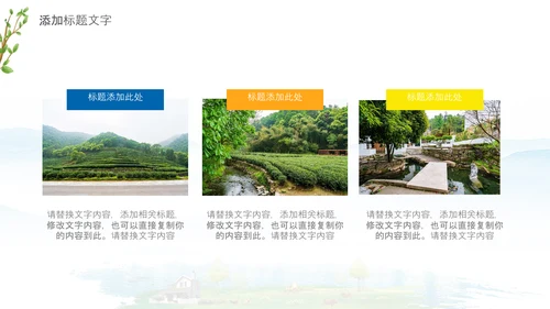 最美乡村旅游新农村乡村振兴PPT模板