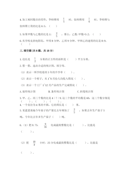 六年级数学上册期末考试卷带答案下载.docx