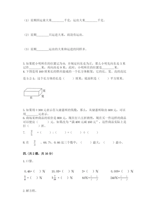 青岛版六年级数学下册期末测试题（培优a卷）.docx
