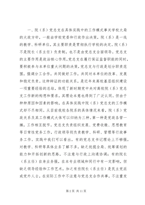 张卫锴　曹义等：加强高校院(系)党总支建设的实.docx