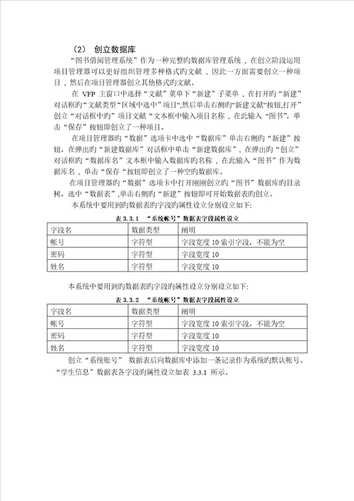 图书基础管理系统综合设计实习报告