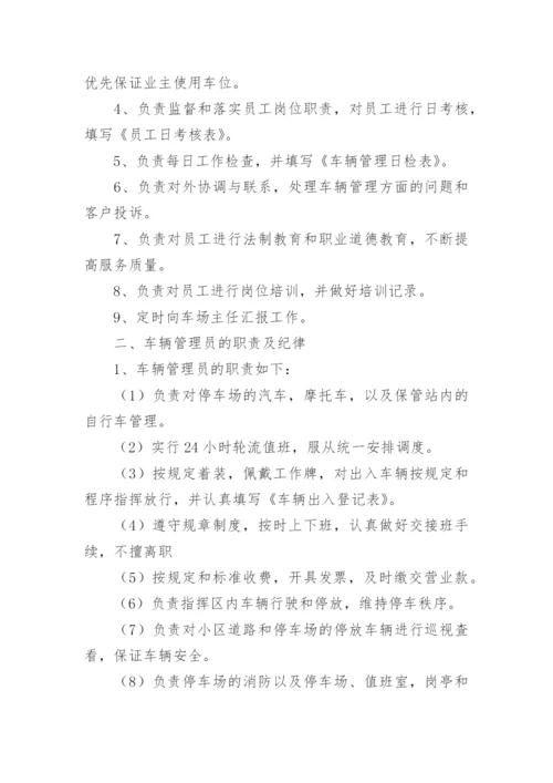 停车场管理管理制度.docx