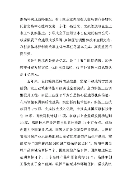 博山改革演讲稿