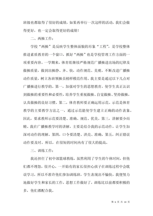 初中体育教学工作总结集合5篇.docx