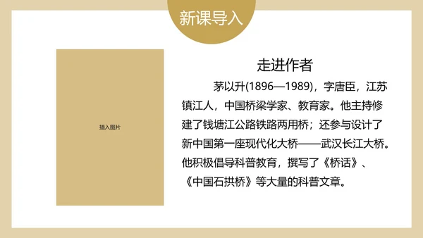 八年级下册中国石拱桥课件PPT模板