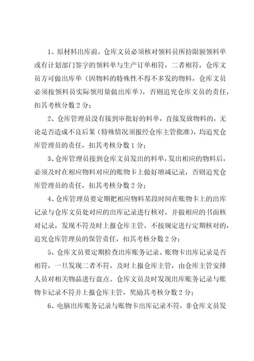 仓管员绩效考核方案（5篇）