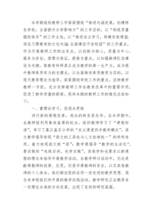 学校教研工作总结汇报.docx