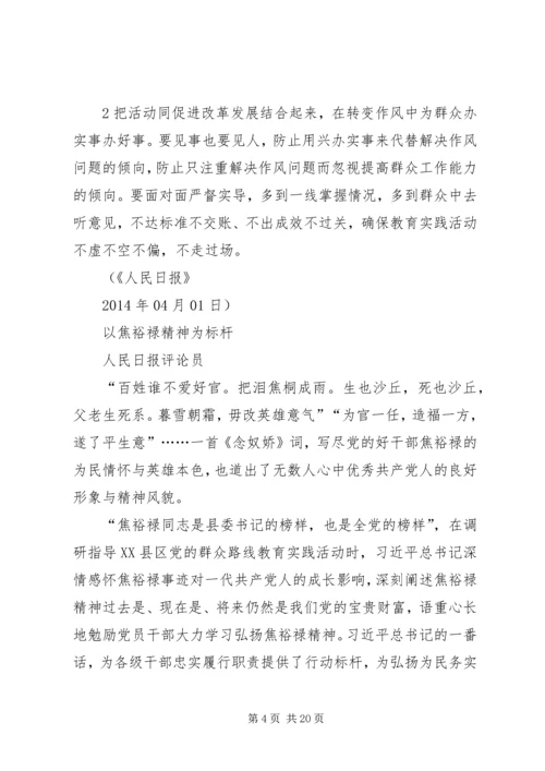 学习焦裕禄资料_1.docx