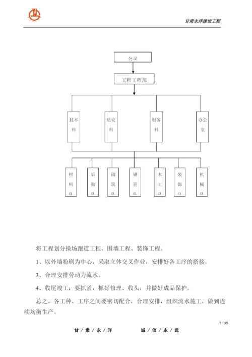 维修施工方案培训资料.docx