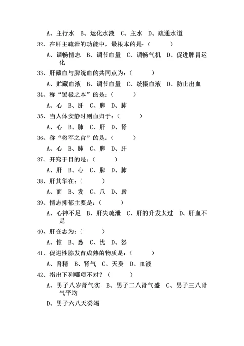 脏腑学说试题.docx