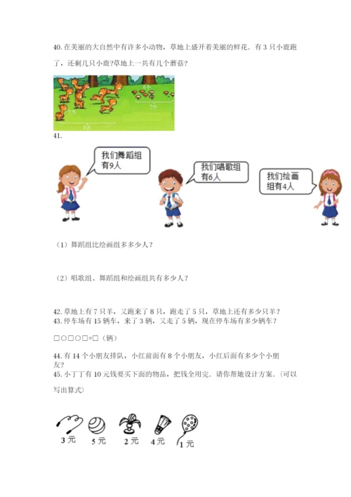 小学一年级上册数学应用题50道含答案（预热题）.docx