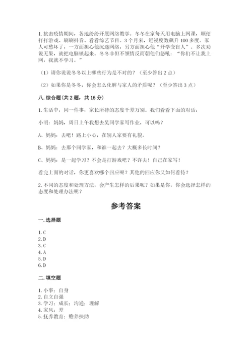 道德与法治五年级下册第1单元我们是一家人测试卷含答案（考试直接用）.docx