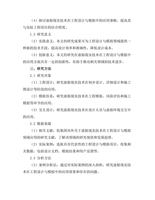 基于虚拟现实的工程设计与模拟