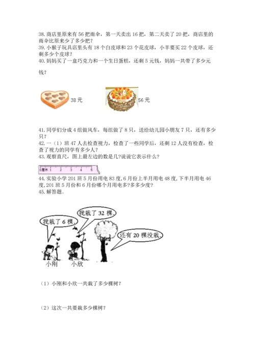 二年级上册数学应用题100道及参考答案（达标题）.docx
