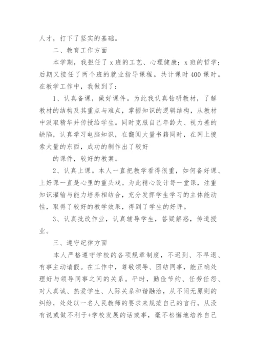 中职教师教学工作总结.docx